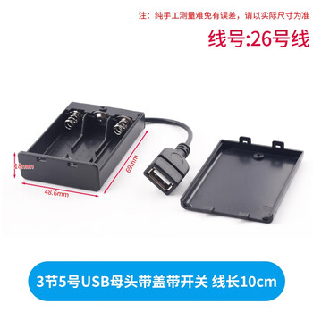 Zave battery box, 3-cell size 5 black usb female connector with cover and switch, cord length 10cm