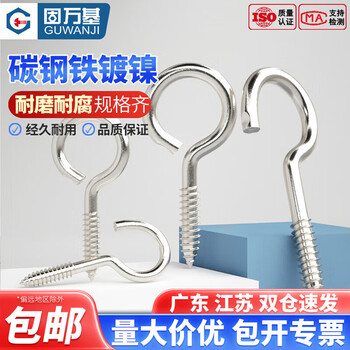 Guwanji nickel-plated self-tapping screw hooks, rings, iron hooks, sheep's eye wood screws, iron question marks, sheep's horn hardware hooks, 8# circles, 20 pieces, nickel-plated