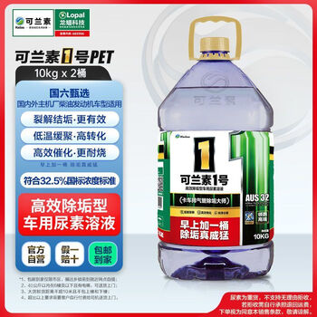 Kolansu no. 1, vehicle urea to remove crystallization and scaling, 10kg/barrel, national 5 and 6 diesel vehicle exhaust purifier, kolansu no. 1, efficient cracking of crystallization and scaling, 2 barrels