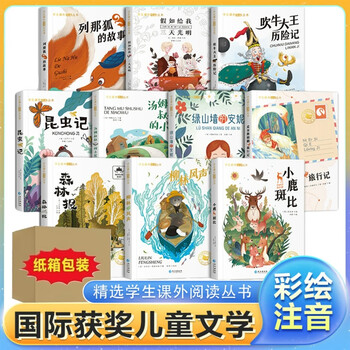 A complete set of 10 official authentic books in the phonetic version of international award-winning novels. must-read extracurricular reading books for first-grade primary school students, second and third grade international award series reading books, niels riding a goose's travels, the wind in the willows, phonetic version, the forest news, if you give me three days of light, children's literature book of insects