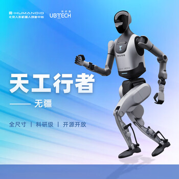 Ubtech's full-size embodied intelligent humanoid robot walks with natural gait for scientific research and education, artificial intelligence nanny, emotional companionship, butler who can do housework, home care robot, tiangong walker unlimited edition