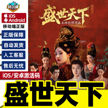 Apple ios/android shengshi tianxia genuine cdkey activation code mobile phone genuine chinese game ios shengshi tianxia