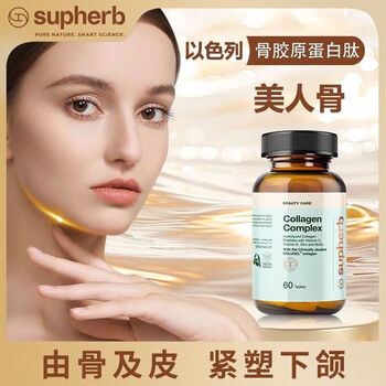 Supherb imported original genuine israeli collagen peptide bone beauty exquisite mandibular small molecules 1 bottle basic pack *supherb beauty bone*60 bottles