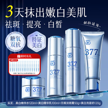Yinqian 377 whitening essence water emulsion skin care product set brightens skin blemishes and moisturizes 4-piece set