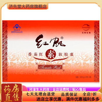 Hongfan lycopene soft capsules 500mg/capsule*30 capsules*4 bottles
