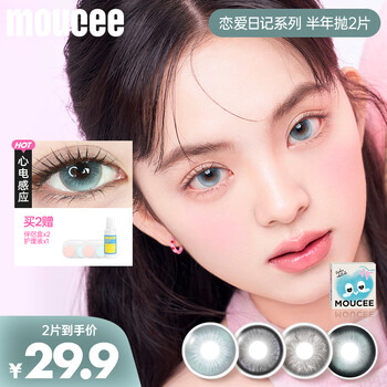 Moucee half-year disposable color contact lenses large diameter mixed color contact lenses for women 2-pack rebellious player 0 degrees