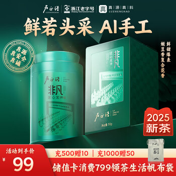Lu zhenghao green tea ingenious cold brew longjing tea special grade 50g 2025 new tea mingqian longjing tea canned gift for self-drinking