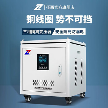 Zhengxi copper three-phase isolation transformer 380v to 220v cnc machine tool robot arm supporting isolated power supply copper three-phase isolation transformer sg-500va (without shell)