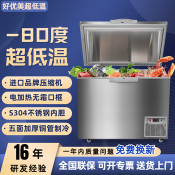 Haoyoumei ultra-low temperature freezer - 80 degree quick-frozen deep-freezing seafood freezer stainless steel commercial large-capacity salmon and tuna freezer refrigerator fishery-specific quick-freezing freezer - 86 degrees below zero 798 liters all-copper tube dual compressors