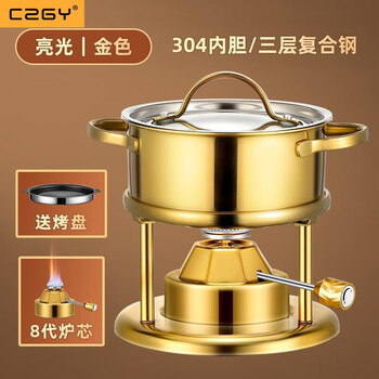 Czgy swiss single-person small hot pot gas stove self-service one-person and one-pot inflatable hot pot for household small commercial clubs swiss model bright gold with eighth-generation stove core 16cm