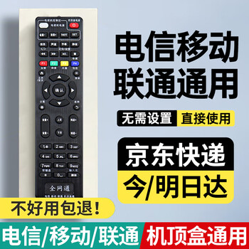 Cyu is suitable for china telecom set-top box remote control telecom mobile unicom tv iptv digital universal universal network broadband telecom/mobile/unicom all-purpose