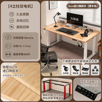 He jiagong solid wood electric lift table dual motor four-column computer desk home desk smart automatic e-sports desk plug-in type 3cm solid wood desktop 4 columns dual motor wood color package 140x70x3cm