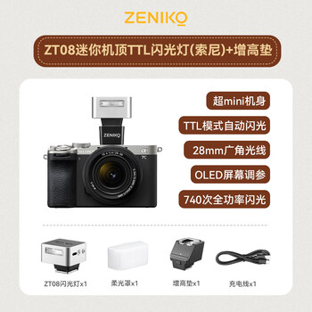Jingdong self-operated zt08s flash booster pad combination sony version (silver) camera top flash small and portable outdoor shooting long battery life hot shoe opening