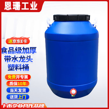 Food grade enzyme barrel thickened square covered plastic barrel stacking barrel waste liquid barrel laboratory acid and alkali resistant fermentation barrel 50l blue thickened barrel + faucet