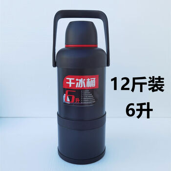 Dry ice bucket automatic pressure relief explosion-proof dry ice commercial storage barrel insulation barrel special bucket storage dry ice insulation kettle black 12 catties single barrel automatic pressure relief