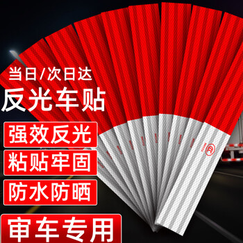 Hotun reflective car stickers reflective stickers truck safety warning sign stickers body rear anti-collision reflective film car reflective stickers annual inspection and review car special identification stickers red and white tape ym-10