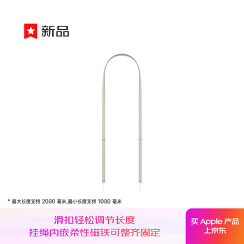 90% new apple/apple cross-body lanyard, wheat-colored mobile phone case, hanging neck to prevent loss, suitable for iphone17 series, mobile phone lanyard, adjustable apple mobile phone lanyard