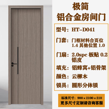 All-aluminum alloy aluminum honeycomb door, moisture-proof, insect-proof, silent interior door, home bathroom, bedroom door, style seven