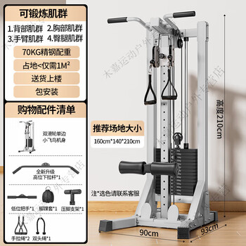 Kaooseen white gantry fitness home fitness equipment multi-functional all-in-one pull-up squat rowing machine basic model + 70kg? stainless steel counterweight
