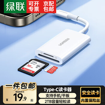 Greenlink type-c high-speed 3.0 card reader sd/tf two-in-one supports uhs-i/ii card usb-c suitable for computer camera apple 16/ipad/mobile phone type-c2.0 sd/tf single reader white 55853