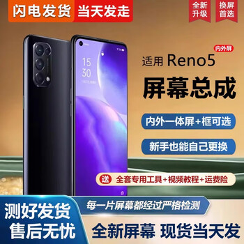 The third quarter (disanji) is suitable for oppo reno5 screen assembly with frame reno5k mobile phone screen 5g internal and external screen integrated screen reno5 screen assembly new full color
