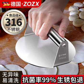 Zozx skin-pressing tool qingming fruit for making dumpling skins, buns leather-making skin-pressing tool mold for making glutinous rice cakes tool skin-pressing tool antibacterial 316 steel 14cm