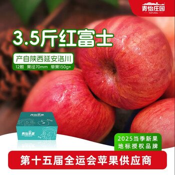 Qingyi shaanxi specialty luochuan red fuji seasonal apple fresh fruit gift box free shipping direct from the source 3.5 catties medium fruit 135g+