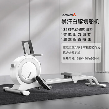 Lijiujia sweating white dolphin super fat burning smart home rowing machine silent magnetic controlled rowing machine intelligent resistance adjustment_32 levels of electromagnetic controlled resistance_super fat burning live class