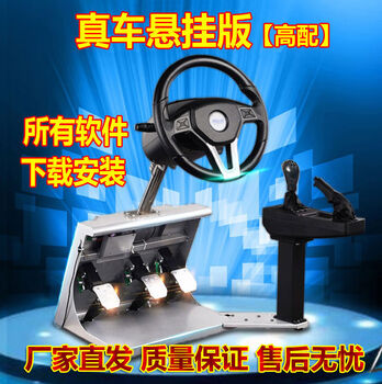 Easy to drive star easy to drive star car driving simulator learning driving simulation driving machine car training machine driving game steering wheel intelligent suspension board high-end software download and installation