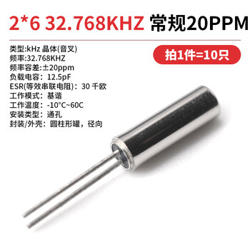 3*8 cylindrical passive crystal oscillator 32.768k 2x6 quartz crystal oscillator quartz crystal 6mhz 8 12 16 24 2*632.768khz conventional 20ppm (10 pieces) no specifications