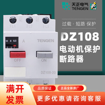 Tengen tianzheng electric dz108-20 three-phase motor motor protection circuit breaker 3ve1 air switch 4a dz108-200.4 0.25-0.4