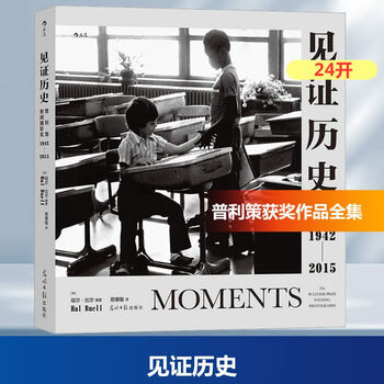 Witness history pulitzer prize for photojournalism 1942-2015 guangming daily publishing house edited by mehal bill and translated by zheng huimin books