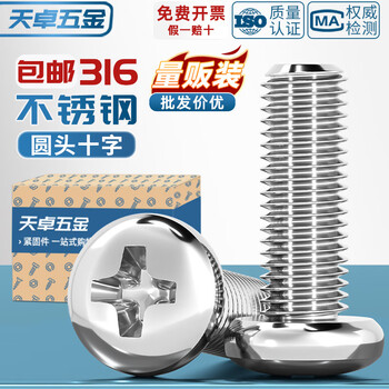 Tianzhuo hardware 316 stainless steel cross recessed pan head screws round head bolts semi-round head machine nails 1.6m2m2.5m3m4m5m6m8 m8*55-8 pcs