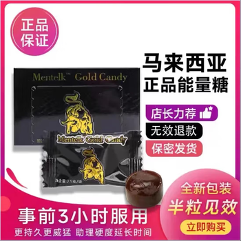 Malaysia's original imported hanner men's kidney-tonifying, virile, hardening and thickening long-lasting ginseng quantity golden sugar brown sugar golden cow sugar 10 pieces free 1 piece