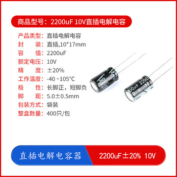 Yourcee direct plug electrolytic capacitor series 1/2.2/3.3/4.7/10/22/47/100/220/330/470uf 2200uf_10v_10*17mm (10 pieces) no specifications