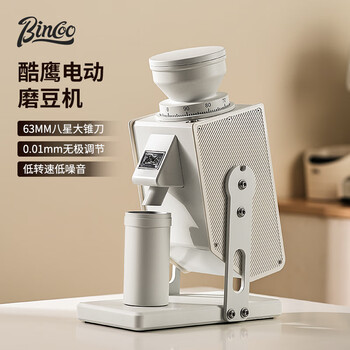 Bincoo cool eagle electric bean grinder eight-star cutter disc coffee bean grinder hand-pour italian fresh grinding commercial household white powder delivery + powder receiving bracket + cleaning brush + sprayer