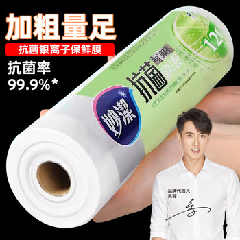 Miaojie knife-free cling film cover large roll point break type pe food grade kitchen refrigerator microwave oven high temperature resistant antibacterial large bowl 30cm*120 meters