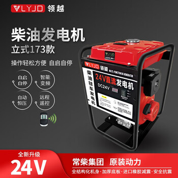 Rsrddy12v24v parking air conditioner generator dc battery charging truck truck gasoline diesel silent generator diesel self-start and self-stop 6kw large fuel tank changchaiji