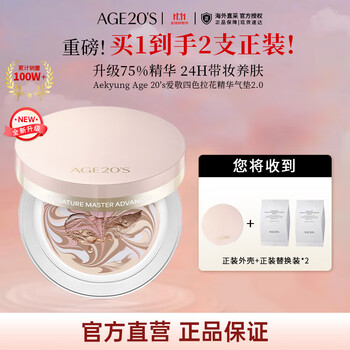 Aekyung age20 s four-color lahua essence air cushion 2.0 12.5g*2 pieces sunscreen long-lasting makeup powder box 13th birthday gift