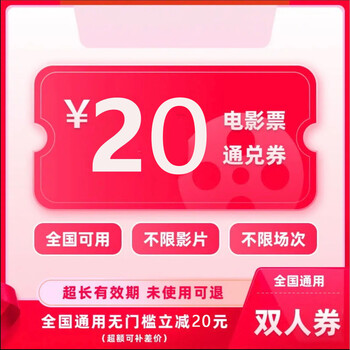 Coupon 20 yuan movie ticket coupon for two people. universal nationwide. excess group purchase coupon. contact customer service to receive the link after placing the order (multiple purchases will be taken separately) 1