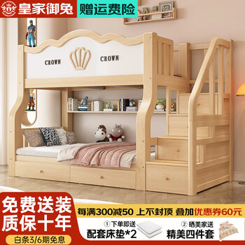 Royal rabbit solid wood bold children's bunk bed high and low bunk bed home multifunctional small household thickened bunk bed log model ladder cabinet + bookshelf + drawer + mattress top bunk width 1.3 meters, bottom bunk width 1.5 meters