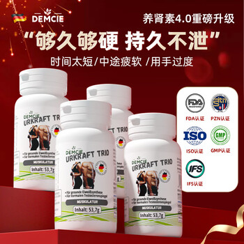 Demcie germany imports high-end concentrated maca to nourish the kidneys, testosterone for men, aphrodisiac, enlarge, thicken and harden without ejaculation, 4 bottles per cycle, harden with delayed ejaculation, buy 3 get 1 free