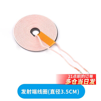 Transmitter coil wireless charger transmitter coil magnetic isolation plate magnetic induction qi universal various pcba transmitter coil (diameter 3.5cm)