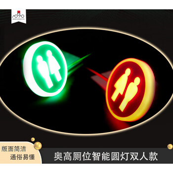 Intelligent sensing equipment public restroom round indicator light smart public toilet occupied and unoccupied indicator screen indicating round light double version