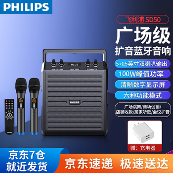Philips bluetooth speaker square dance speaker outdoor karaoke high volume high power outdoor stage meeting class teacher uses wechat payment wireless amplifier microphone microphone sd50 speaker + 2 handheld wireless microphones