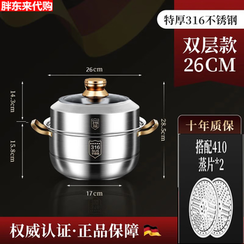 Fat dong lai supermarket hot sale 316 stainless steel steamer multi-layer steamer gas stove induction cooker universal multi-bottom food thickened 316l stainless steel steamer double layer 26cm