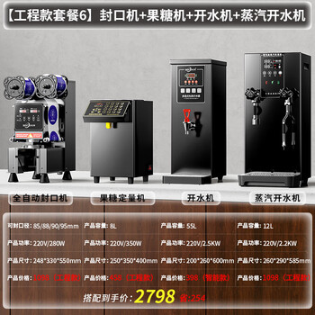 Bingsite fructose dosing machine commercial milk tea shop special bar fully automatic full equipment fructose machine engineering package 6 sealing machine + fructose machine + water boiler + steam boiled water