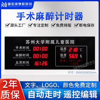 Customized hospital operating room timing board anesthesia time automatic counter led temperature and humidity clock electronic signage style reference 4 95*35cm