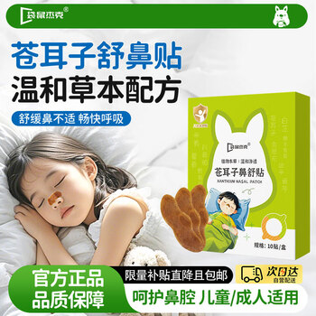 Kangaroo jack children's nose relief patch baby adult herbal nose relief patch hydrogel patch soothes dry and congested nose and moisturizes nose 10 patches/box