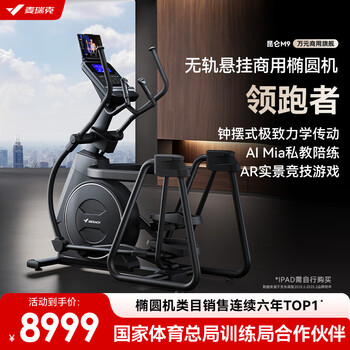 Merach elliptical machine, home space walking machine, elliptical machine climbing machine, high-end commercial gym sports equipment, kunlun m9, high-end commercial elliptical machine - trackless suspension system